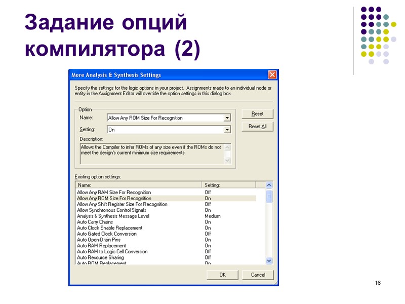 16 Задание опций  компилятора (2)